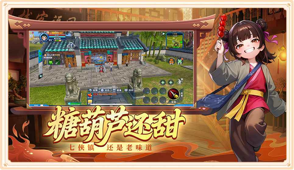 《武林外传十年之约》手游官网