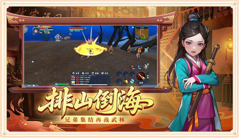 《武林外传十年之约》手游官网